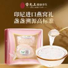 中华老字号！雷允上 印度尼西亚进口 干燕窝 6g￥99.10 5.0折