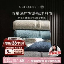 五折好价再来！康尔馨 五星级酒店 新疆长绒棉加大加厚浴巾 800g/150*80cm