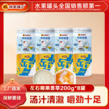 林家铺子左右双色耶耶椰果黄桃椰果组合水果罐头200g零食罐头 【到手8罐】双色椰果200g*8罐29.9元