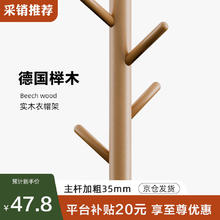 家逸 衣帽架实木 JM25947.6元