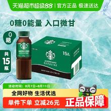 星巴克 星选美式无糖整箱即饮咖啡饮料代餐优选