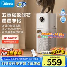 美的 空气净化器除甲醛除烟味宠物除异味净化除过敏源新风空调伴侣KJ400G-L1 Lite