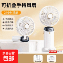 手持小风扇 【简约白】智能数显-5档可调-冰爽全身