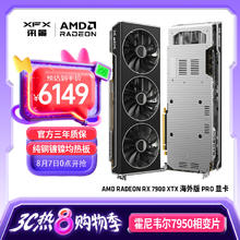 讯景 RADEON RX 7900 XTX 海外版Pro 显卡 24GB