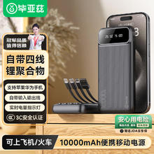 Biaze 充电宝10000毫安时自带四线可拆卸 超薄小巧迷你快充便携移动电源 支持苹果16华为小米手机 YD5黑25.42元