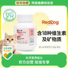 88VIP会员：红狗 维力猫多维片复合维生素B微量元素猫咪狗犬券后14.34元