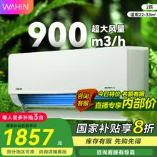 华凌 KFR-50GW/N8HL1 新一级能效 壁挂式空调 2匹1669.36元