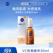 妮维雅 9%VC焕亮安瓶精华液30ml 改善暗沉焕亮肤色 护肤品女 早C晚A39.9元