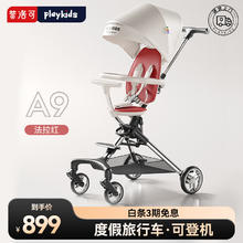 playkids 普洛可 A9遛娃婴儿宝宝溜娃推车儿童手推车轻便可折叠高景观小推车 法拉红券后399元