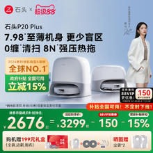 石头 Roborock P20Plus扫地机器人全自动一体上下水