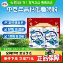 中秋好礼，伊利 中老年高钙低脂奶粉 700g*2罐礼盒装52.89元包邮