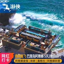 巴厘岛旅游香港出发5天2晚自由行阿雅娜网红酒店 含香港直飞机票5600元