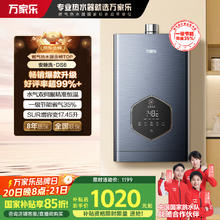 万家乐 16升燃气热水器15%水伺服天然气一级恒温节能防冻883.57元