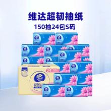 维达 棉韧立体美系列 抽纸