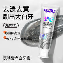 Saky 舒客 官方氨基酸牙膏140g9.43元（需买3件，需用券）