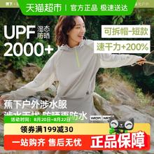 蕉下 防晒涉水服女户外运动速干防晒衣防紫外线轻薄短款外套WR391券后103.55元