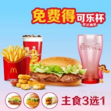 仅8.1-8.3可购买！美团外卖 麦当劳 【预售】经典麦当劳可乐杯四件套兑换券·1张原价66元，现价39.9元
