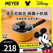 MEYER 美亚 迪士尼联名不粘奶汤锅 16cm 1.4L