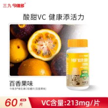 999 三九医药 今维多 生素C咀嚼片60片/瓶￥9.90 3.3折