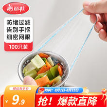美丽雅 水槽过滤网 100只1.9元
