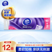 维达 卷纸 棉韧系列 4层120g无芯卫生纸*12卷