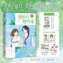 漫画 她的山 她的海
