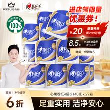 心相印 心柔系列 卷纸 4层140g27卷31.71元
