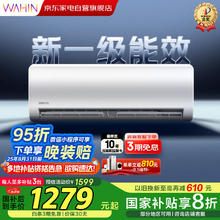 华凌 KFR-35GW/N8HA1Ⅱ 壁挂式空调 大1.5匹 新一级能效