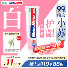 狮王 小苏打氨基酸 牙膏120g 沁凉白桃香型5.9元