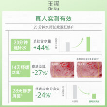 88VIP：玉泽 皮肤屏障修护保湿面膜12片保湿修护35.9元