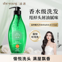 滋源 森林曦风净屑香氛洗头水 535ml