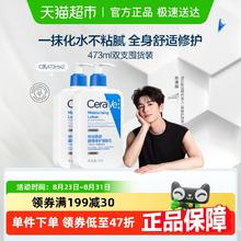 CeraVe 适乐肤 神酰C乳屏障修护补水保湿473ml*2支