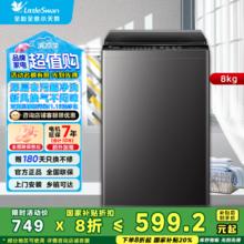 小天鹅 +波轮洗衣机TB80V27T券后511.2元