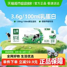 金典 伊利金典纯牛奶200ml*24盒整箱优质蛋白学生早餐