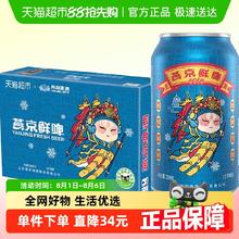 燕京啤酒 国潮鲜啤 330ml*24听