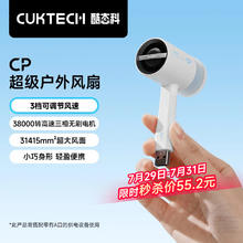 酷态科 CP超级户外小风扇手持迷你随身便携高速USB可插充电宝适用户外旅游出行白色券后45.2元