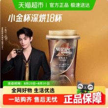 Nescafe 雀巢 金牌小金杯0糖黑咖啡 2g*18杯 赠送杯子新低22.46元包邮（1.24元/颗）