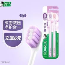 DARLIE 好来 密护龈牙刷 2支7.9元