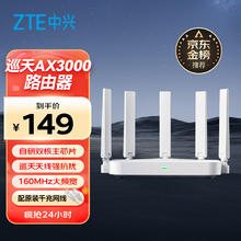 中兴 AX3000 巡天版 双频3000M 家用千兆Mesh无线路由器 Wi-Fi 6 单个装 白色111.82元