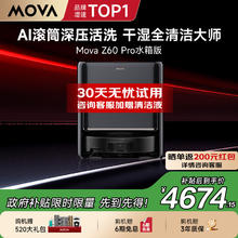 MOVA 扫拖一体全自动AI清洗拖地机器人【Z60pro】水箱版4674.15元（赠520元清洁礼包+晒单耗材终身半价）