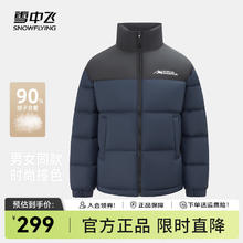 雪中飞 反季清仓!! 加绒加厚立领羽绒服169元