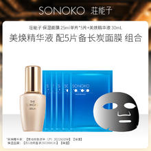 荘能子 sonoko "小金瓶“美焕精华液30mL *1瓶 赠5片长炭面膜