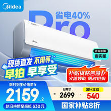 美的 酷省电pro 系列 KFR-26GW/N8KS1-1P 新一级能效 壁挂式空调 大1匹2046.56元