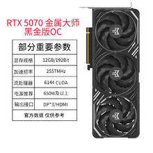 影驰 RTX 5070 Ti 金属大师白金版 OC5199元