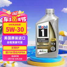 美孚 1号系列 EP 5W-30 SP级 金装全合成机油 946ml 美版41.2元