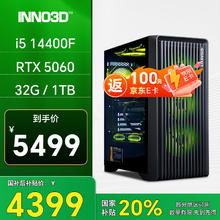 映众 幻刃456 i5 14400F/RTX5060/32G/1TB台式电脑游戏台式机4299元