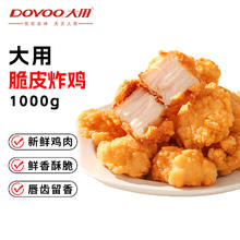 大用 韩式脆皮炸鸡1kg 冷冻 炸鸡半成品油炸小吃 空气炸锅食材 清真15.8元