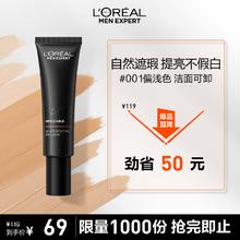 限移动端、京东百亿补贴：L'OREAL PARIS 巴黎欧莱雅 男士自然无瑕轻透修颜乳 #001偏浅色 50ml52.22元