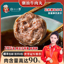 趣十八番 潮汕牛肉丸 1000g+牛筋丸1000g券后59.9元