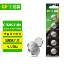 超霸(GP)CR2025纽扣电池5粒3V锂电池 适用大众奔驰比亚迪等汽车钥匙手表遥控器电子秤万年历电子电池